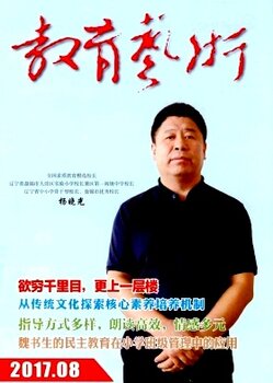 艺术类期刊都有什么?教育艺术杂志版面费低